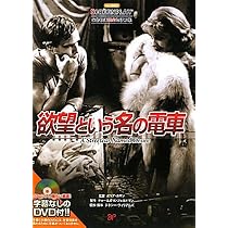 欲望という名の電車: 名作映画完全セリフ集 (スクリーンプレイ