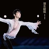 <写真集>羽生結弦2021-2022