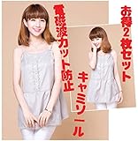 電磁波 カット 防止 キャミソール　お得2枚セット　銀繊維使用　金属アレルギーの方向け　ライトグレー フリーサイズ　電磁波防止　マタニティウェア　妊婦服　オール電化時代　電磁波対策　お得セット