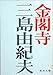 金閣寺 (1960年)