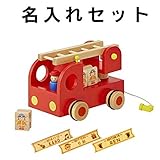 Ed.inter（エド・インター） カタカタ 森の消防車 名入れセット【810385】