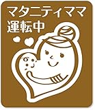 imoninn マタニティステッカー　【マグネットタイプ】　Ａ：マタニティママ運転中　（ゴールドメタリック）