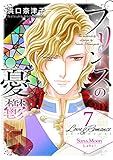 Love&Romance7プリンスの憂鬱