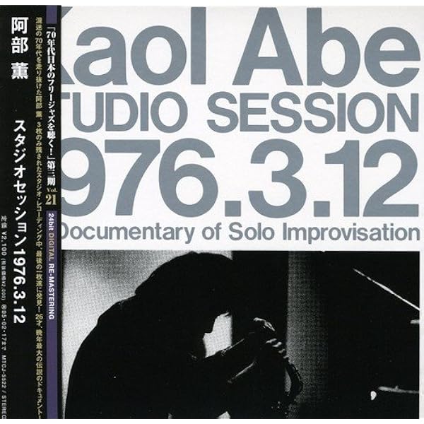 貴重　7枚組　阿部薫 CD BOX 1970～1973 貴重 7枚組 阿部薫 CD BOX 1970～1973 貴重 7枚組 阿部薫