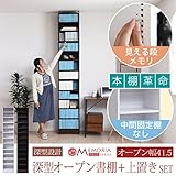 MEMORIA 棚板が1cmピッチで可動する 深型オープン幅41.5 上置きセット