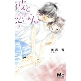 ちっちゃいときから好きだけど 全11巻完結セット 本 通販 Amazon