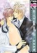BITTER～彼の密やかな接吻～ (ビーボーイコミックス)