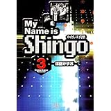 わたしは真悟 (3) (小学館文庫)