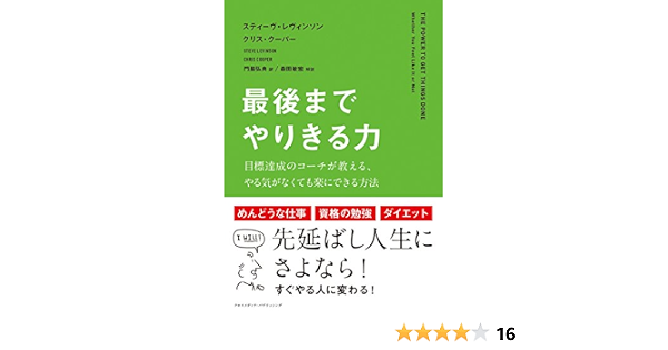 最後までやりきる力 スティーブ レビンソン クリス クーパー 個人の成功論 Kindleストア Amazon