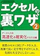 エクセルの裏ワザ データ入力を高速化＆確実化する方法編