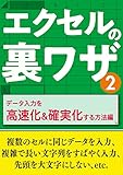 エクセルの裏ワザ データ入力を高速化＆確実化する方法編
