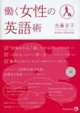 働く女性の英語術