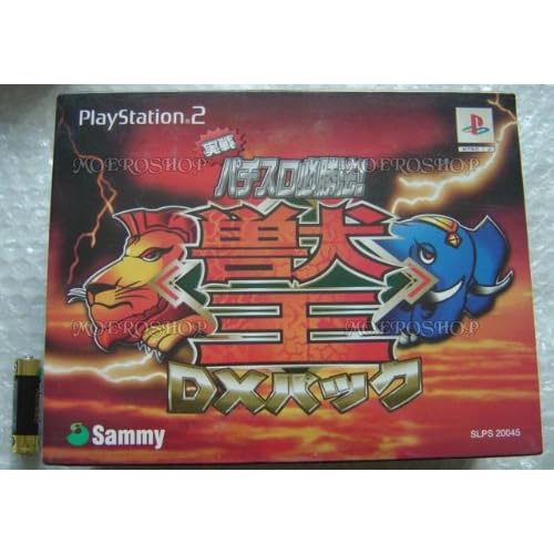 実戦パチスロ必勝法！獣王 DXパック