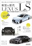 AUTO STYLE Vol.10 新型＆歴代 LEXUS LS (CARTOP MOOK)