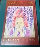 暁のヨナ 20th原画展 画集 大原画展 イラスト集 草凪みずほ カラー 図録