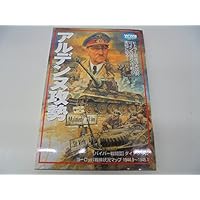 図説」ヨ-ロッパ地上戦大全: 決定版 (歴史群像 欧州戦史シリーズ