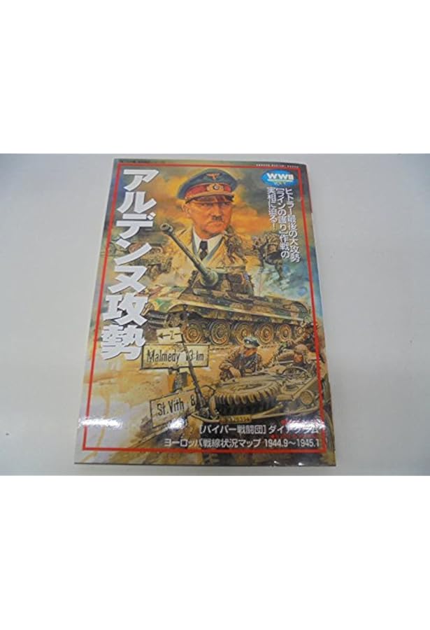 ノルマンディ-上陸作戦 (歴史群像 第2次大戦欧州戦史シリーズ Vol. 8