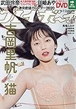 週刊  プレイボ-イ 2020年 1/13 号 [雑誌] by Tetsu Okamoto