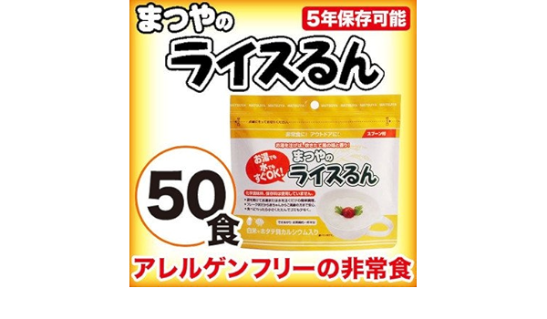 Amazon まつやのライスるん 白米 ホタテ貝カルシウム 50食 まつや ごはんパック 通販