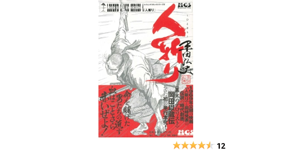 人斬り レジェンドコミックシリーズ 平田弘史作品 4 平田 弘史 本 通販 Amazon
