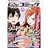 「電撃G’sコミック2019年5月号」