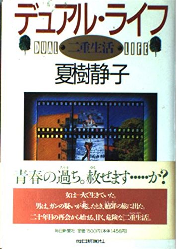 デュアル・ライフ