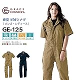 GRACE ENGINEERS（グレースエンジニアーズ） メッシュ 半袖 ツナギ GE-125 色:Beige サイズ:4L