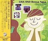 小野リサ ボサノヴァ ベスト&ベスト SBB-313