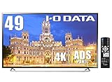 I-O DATA 4K モニター 49インチ 4K(60Hz) PS4 Pro HDR ADS HDMI×3 DP×1 リモコン付 3年保証 土日サポート EX-LD4K491DB