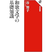 古今和歌集」の創造力 (NHKブックス No.1254) | 鈴木 宏子 |本 | 通販