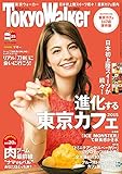 TokyoWalker東京ウォーカー　2015 No.10<TokyoWalker> [雑誌]