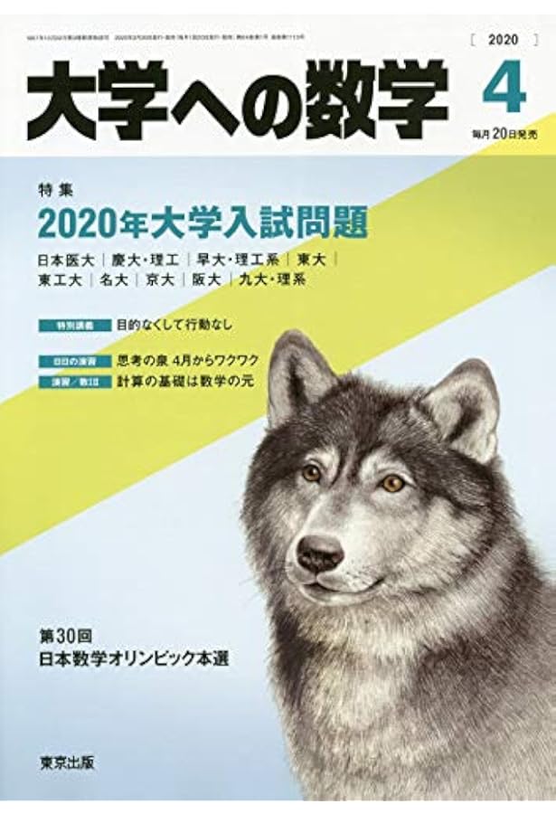 Amazon.co.jp: 大学への数学 2016年 04 月号 [雑誌] : 本