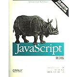 JavaScript (第3版)