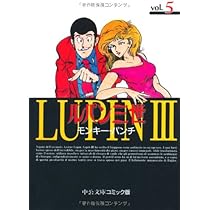 Amazon.co.jp: ルパン三世 (5) (中公文庫 コミック版 も 1-20
