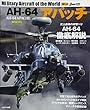 AH-64アパッチ (世界の名機シリーズ)