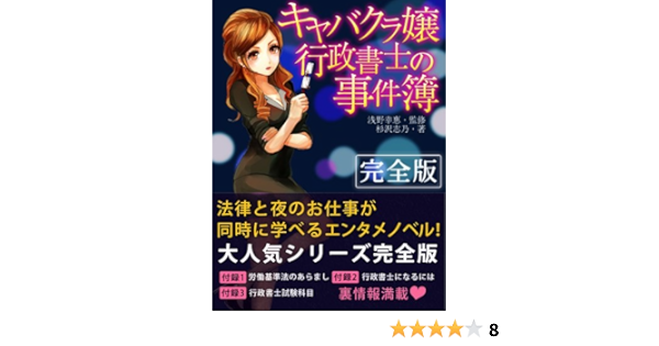 安い購入 中古 単行本 メール便送料無料 あす楽対応 ゴマブックス 志乃 杉沢 ２ キャバクラ嬢 行政書士の事件簿 行政書士 Pty Life