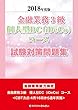 2018年度版 金融業務3級 個人型DC (iDeCo)コース試験対策問題集