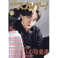 月刊スカパー! 2022年12月号
