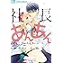 佐々木柚奈「社長とあんあん～はじめての夜～」