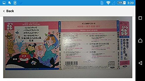 ダンス教材ベスト19(学芸会・おゆうぎ会用) | 学芸会 | オリコン