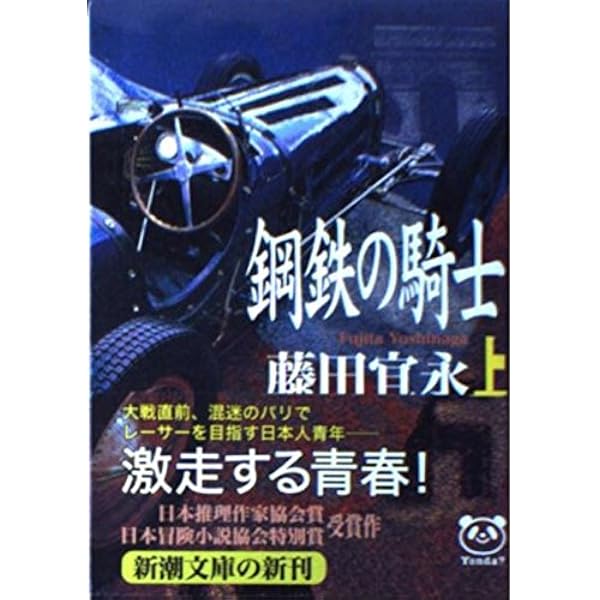 日本推理作家協会賞受賞作全集 79 (双葉文庫 ふ 6-5) | 藤田 宜永 |本