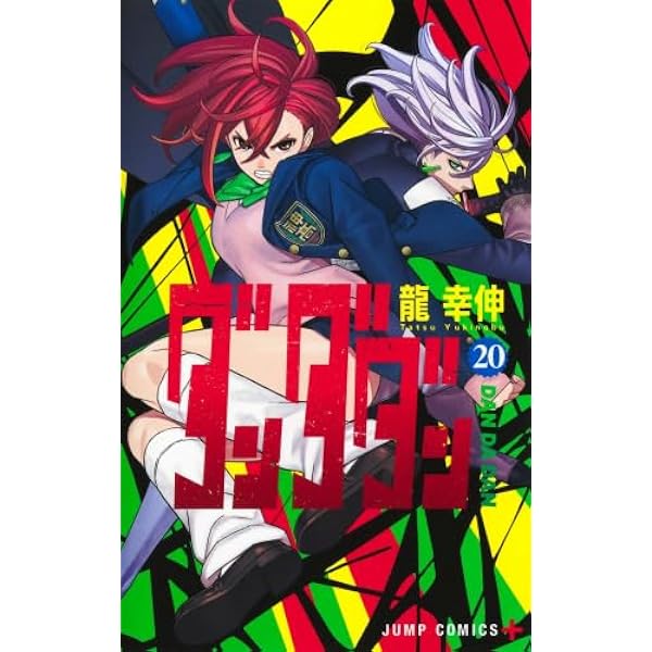ダンダダン 1〜16巻 セット 新品 未読品 Amazon.co.jp: ダンダダン 全巻セット 1～16巻 最新刊 含む 龍