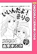 いいんだよ！まりの 【単話売】 (OHZORA ご近所の悪いうわさ)