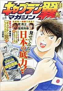 公式ショップ 6種全巻セット キャプテン翼 少年漫画 Orointegrated Coop