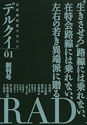 デルクイ 01─反体制右翼マガジン