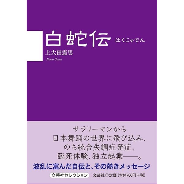 白蛇伝 | 渡辺 仙州, 石原 依門 |本 | 通販 | Amazon