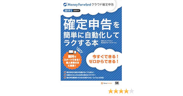 確定申告を簡単に自動化してラクする本 2019年版マネーフォワード クラウド確定申告公式ガイド 税理士法人アクセス 株式会社マネーフォワード Kindle本 Kindleストア Amazon
