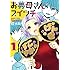 櫻太助「お義母さんスイッチ(1)」