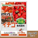 有機100% イチゴ専用肥料 5kg 2袋セット