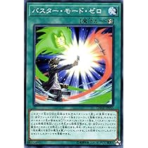 Amazon.co.jp: 遊戯王カード バスター・モード・ゼロ(ノーマル
